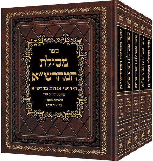 Mesilas Hamaharsha - 5 Volume Slipcased Set — by Rabbi Eliezer Ginsburg | Judaica Square Lakewood