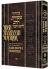 Mesoras HaRav Rosh Hashanah machzor hardcover edition, edited by Dr. Arnold Lustiger