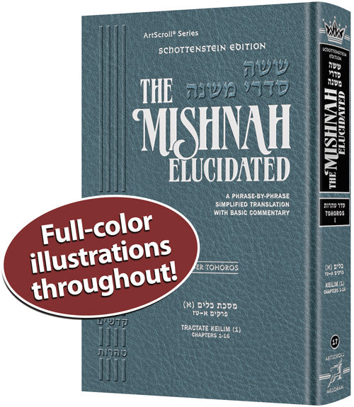 Schottenstein Edition Mishnah Elucidated Tohoros Vol 1 — Tohoros hardcover | Judaica Square Lakewood