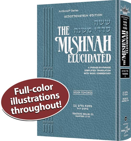 Schottenstein Edition Mishnah Elucidated Tohoros Vol 2 — Tohoros hardcover | Judaica Square Lakewood