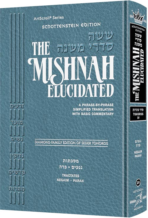 Schottenstein Edition Mishnah Elucidated Tohoros Vol 4 — Tohoros hardcover | Judaica Square Lakewood