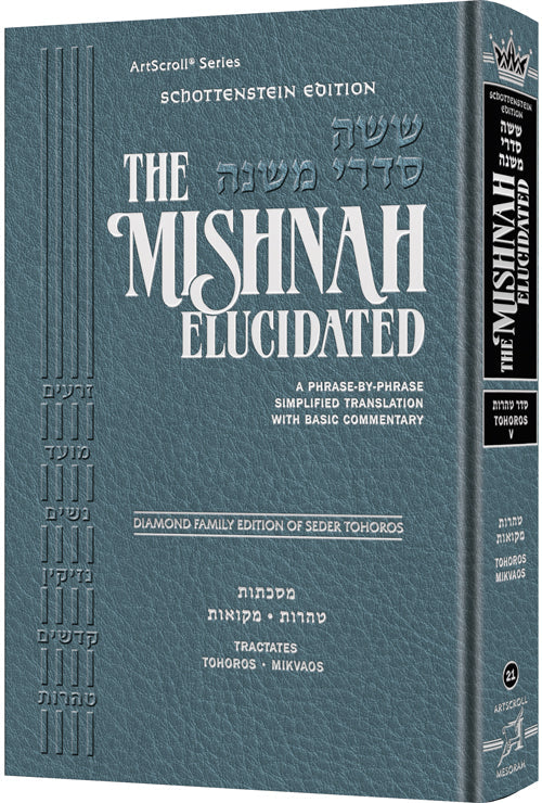 Schottenstein Edition Mishnah Elucidated Tohoros Vol 5 — Tohoros hardcover | Judaica Square Lakewood
