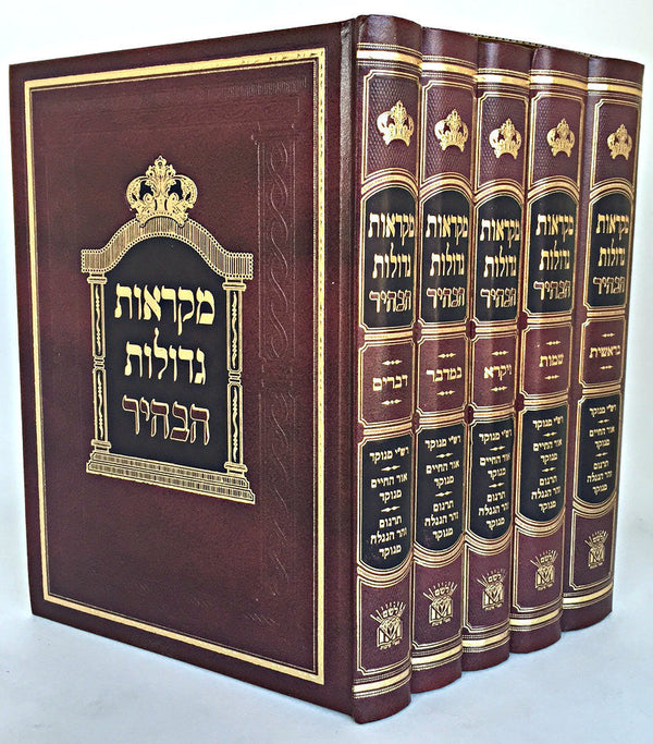 Chumash Mikraot Gedolot : (HaBahir) [5 volumes] / חומש הבהיר מקראות גדולות-ה' כרכים (BK-MGHAB)