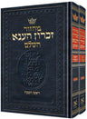 All-Hebrew Rosh Hashanah and Yom Kippur pocket Machzor set, Ashkenaz, Hebrew instructions
