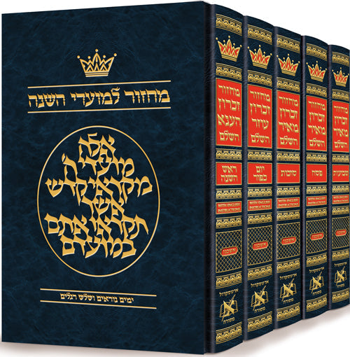 Hebrew-only Ashkenaz Machzor - 5-volume slipcased hardcover set | Judaica Square Lakewood