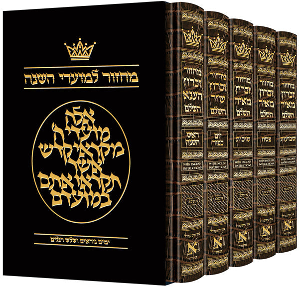 Machzor Hebrew Only Ashkenaz - 5 Volume Set - English Alligator — Machzor leather | Judaica Square Lakewood
