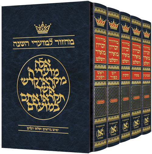 Machzor Hebrew Only Ashkenaz - 5 Volume Set - Hebrew Pocket — Machzor hardcover | Judaica Square Lakewood