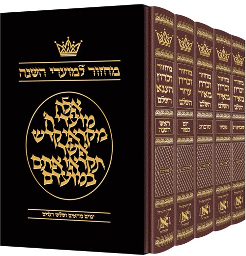 Machzor Hebrew Only Ashkenaz - 5 Volume Set - Hebrew Maroon — Machzor leather | Judaica Square Lakewood