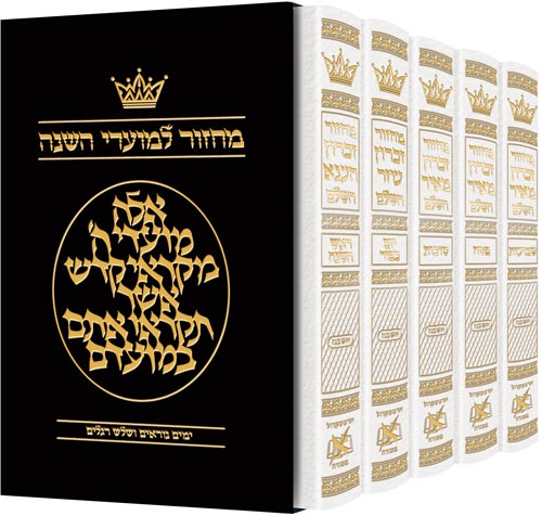 Machzor Hebrew Only Ashkenaz - 5 Volume Set - Hebrew White — Machzor leather | Judaica Square Lakewood