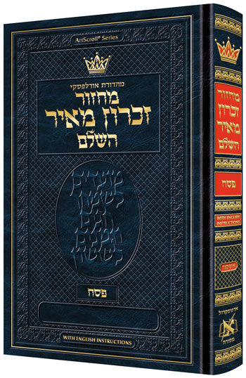Machzor Pesach - Pocket Size Hebrew Only - Ashkenaz - English Instructions — Siddur | Judaica Square Lakewood