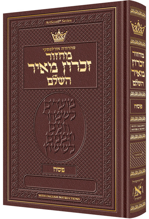 Machzor Succos Ashkenaz Hebrew only - English Instructions Maroon — Succos Machzor leather | Judaica Square Lakewood