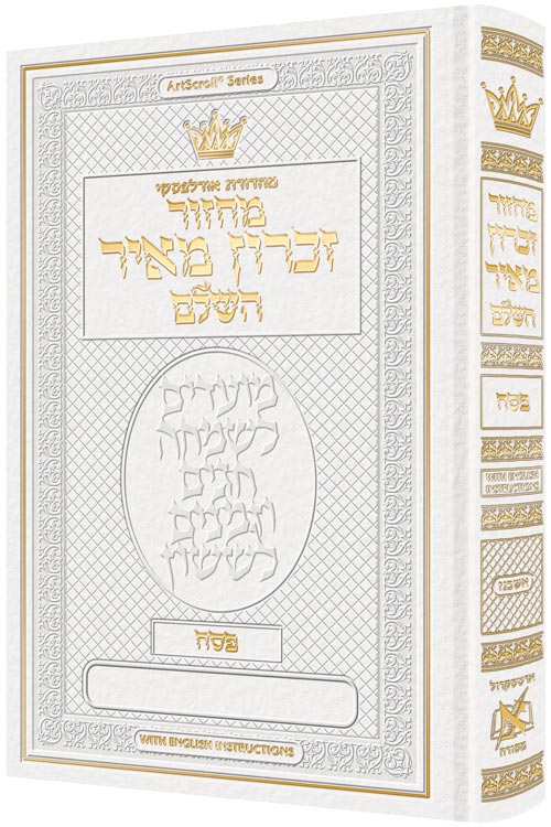 Machzor Pesach Ashkenaz Hebrew English Instructions White — Pesach Machzor leather | Judaica Square Lakewood