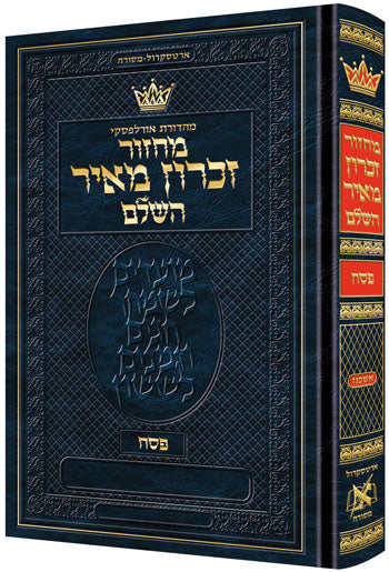 Machzor Pesach Hebrew-Only Ashkenaz  with Hebrew Instructions - ArtScroll | Judaica Square
