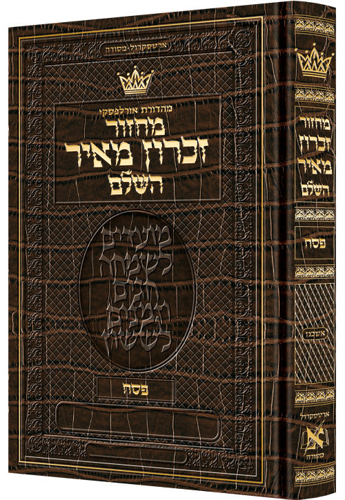 Machzor Pesach Hebrew Only Ashkenaz with Hebrew Instructions - Alligator Leather — Leather | Judaica Square Lakewood