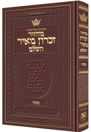 Maroon leather Succos machzor, all-Hebrew Ashkenaz tefillos with the instructions in Hebrew too