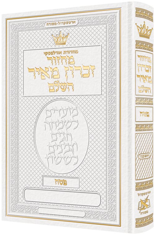 Machzor Pesach Hebrew Only Ashkenaz with Hebrew Instructions - White Leather — White Leather | Judaica Square Lakewood