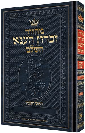 Machzor Rosh Hashanah Pocket Size Hebrew Only - Ashkenaz - English Instructions - ArtScroll | Judaica Square
