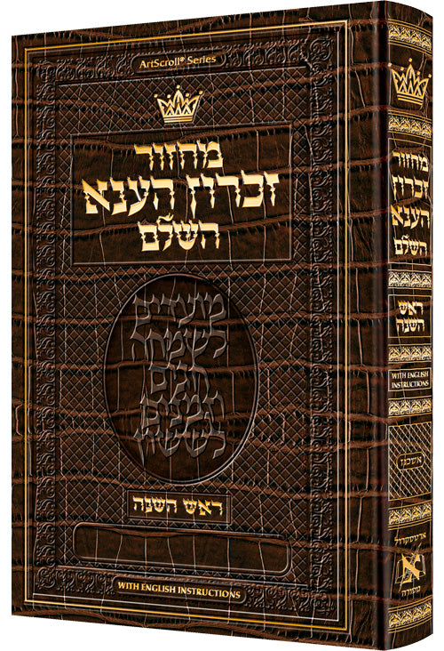 Machz Rosh Hash HEB Only ash ENG INS Alliga — Rosh Hashanah Machzor leather | Judaica Square Lakewood