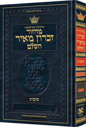 Succos machzor in Hebrew alone, Nusach Ashkenaz, 732 hardcover pages with English instructions