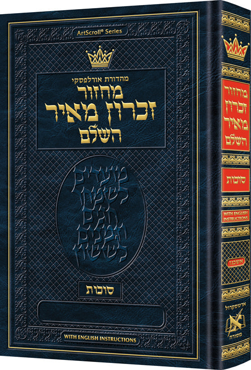 Machzor Succos Ashkenaz Hebrew only - English Instructions Alligator — Succos Machzor leather | Judaica Square Lakewood