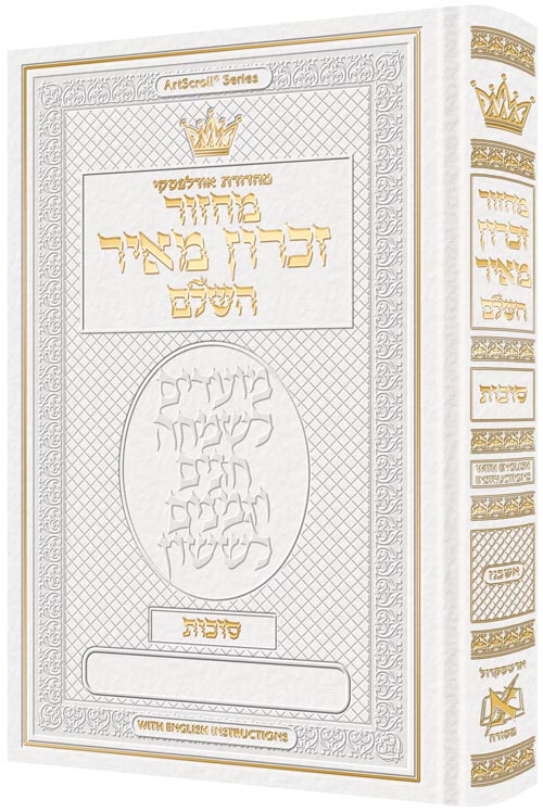 Machzor Succos Ashkenaz Hebrew only - English Instructions White — Succos Machzor leather | Judaica Square Lakewood