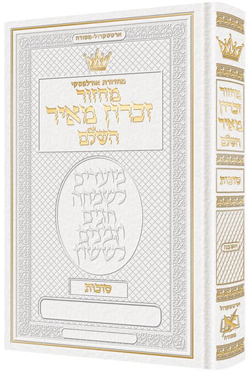 White leather over 720 all-Hebrew Succos pages, Ashkenaz, instructions printed in Hebrew