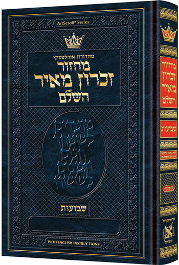 Machzor Shavuos Hebrew-Only Ashkenaz with English Instructions - ArtScroll | Judaica Square