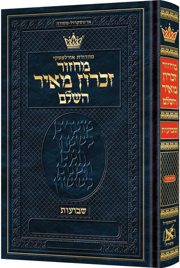 Shavuos in Hebrew from start to finish, instructions included, a 472-page Ashkenaz hardcover