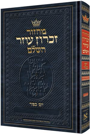 Machzor Yom Kippur Hebrew-Only Ashkenaz with English Instructions - ArtScroll | Judaica Square