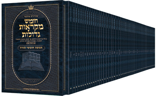 Mid Size Hebrew Mikraos Gedolos Complete Set — Mikraos Gedolos slipcased set | Judaica Square Lakewood
