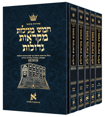 All five Megillos as a mid-size Mikraos Gedolos hardcover set, 324 pages, shown together