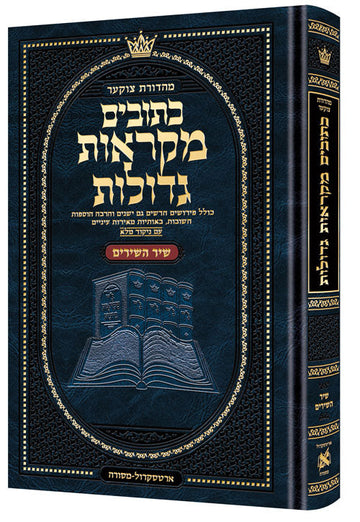 Shir Hashirim in the mid-size Mikraos Gedolos, 324 hardcover pages with its commentaries, cover view