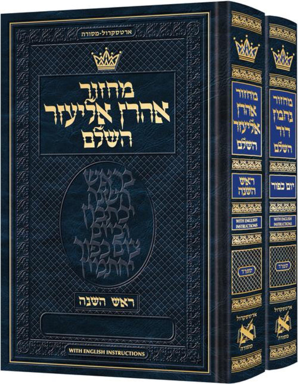All-Hebrew Rosh Hashanah and Yom Kippur pocket Machzor set, Sefard, Hebrew instructions