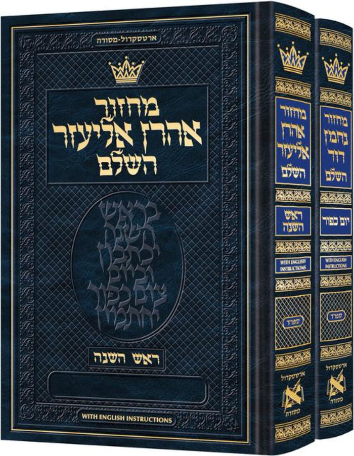 All-Hebrew Rosh Hashanah and Yom Kippur pocket Machzor set, Sefard, English instructions