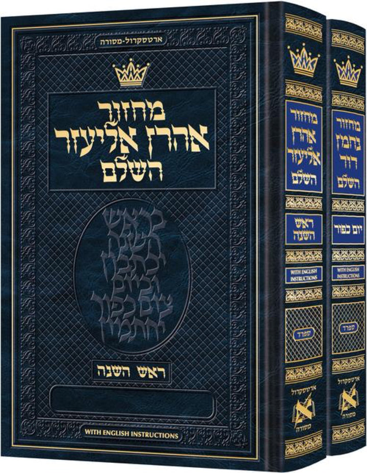 All-Hebrew Rosh Hashanah and Yom Kippur pocket Machzor set, Sefard, English instructions