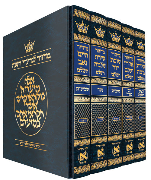 Machzor Hebrew Only Sefard - 5 Volume Slipcased Set — Machzor hardcover Instructions | Judaica Square Lakewood