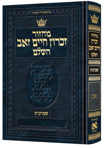 Front cover of the pocket Sefard Shavuos machzor, 498 pages with Hebrew tefillos and instructions