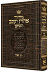 Brown alligator-grain leather cover of Machzor Aharon Yaakov HaShalem for Yom Kippur, the Hebrew-only Sefard machzor
