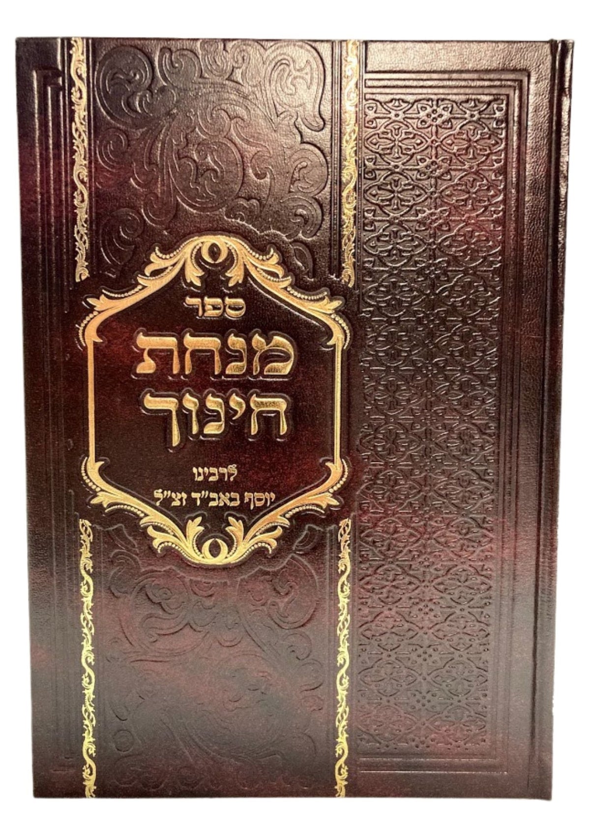 Minchat Chinuch Vowelized 3 Volume Set, front view