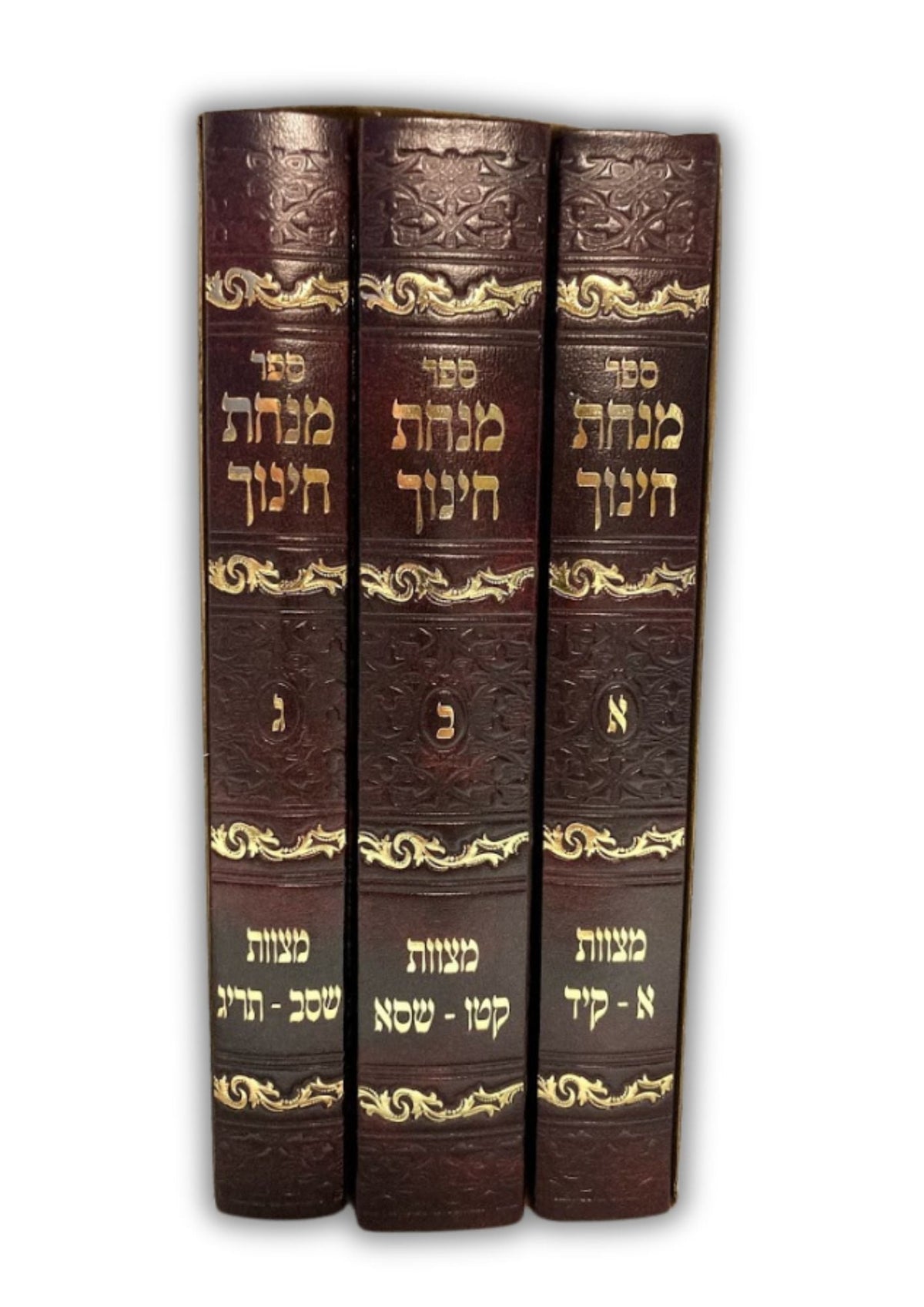 Minchat Chinuch Vowelized 3 Volume Set, set shown