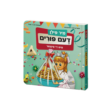 Mir Feeln Dem Purim Mit De Finger Yiddish book front cover