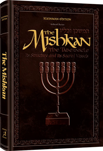 The Mishkan - Deluxe Leather Compact Size — Chumash leather | Judaica Square Lakewood