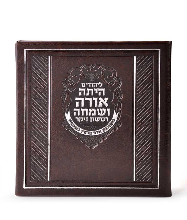 Square Megillah hardcover 5X5