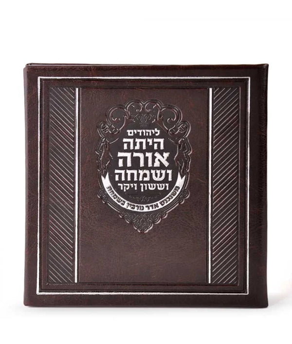 Square Megillah hardcover 5X5