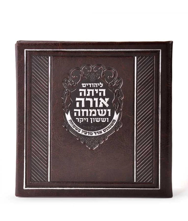 Square Megillah hardcover 5X5