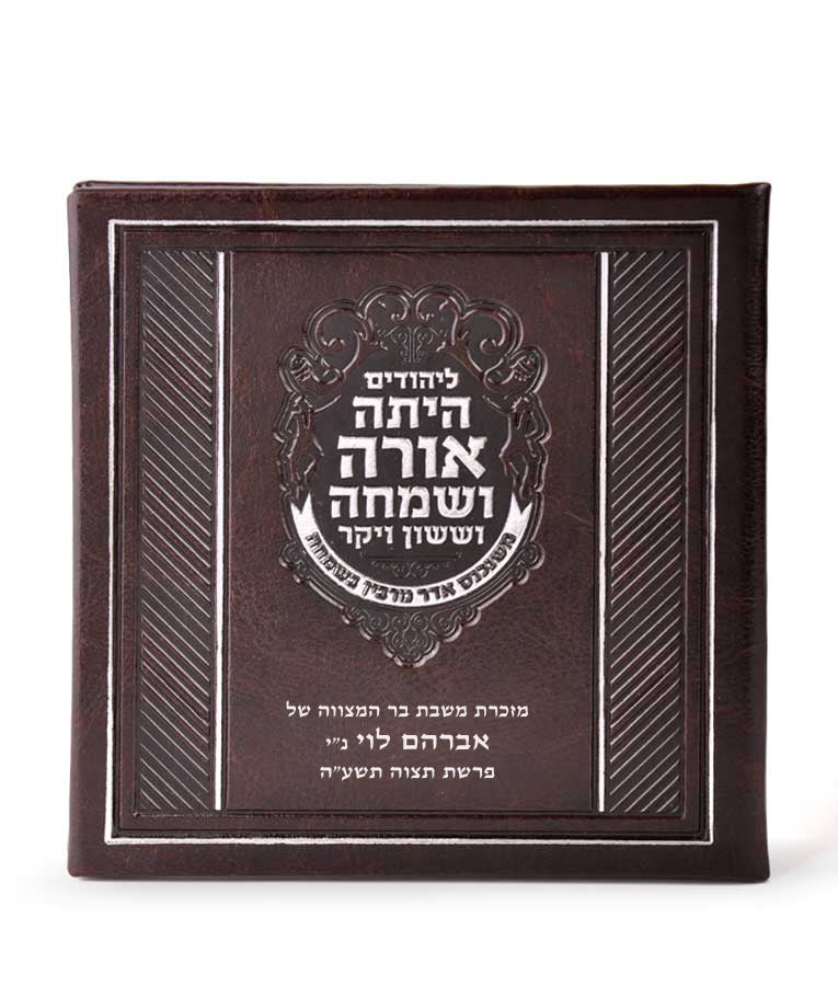 Square Megillah hardcover 5X5