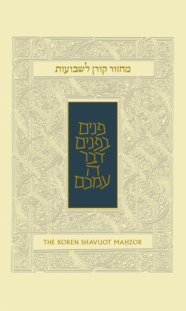 Koren Sacks Shavuot Mahzor, Ashkenaz, Standard, Hardcover (BK-MKSH)