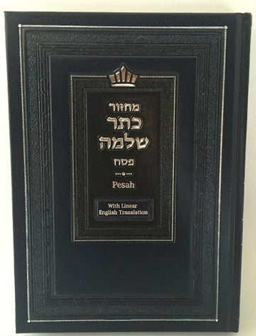 Machzor Keter Shlomo Pesach Linear English Translation (BK-MKTSP)