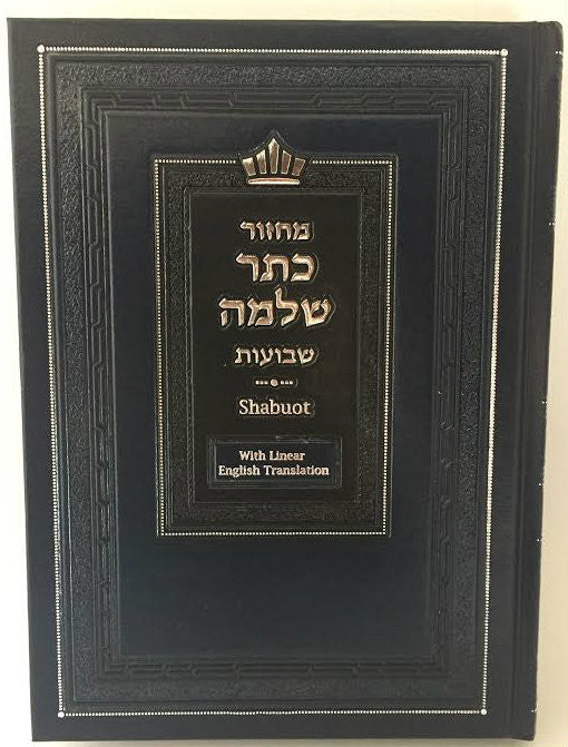 Machzor Keter Shelomo Sukkot Machzor Linear English Translation (BK-MKTSST)