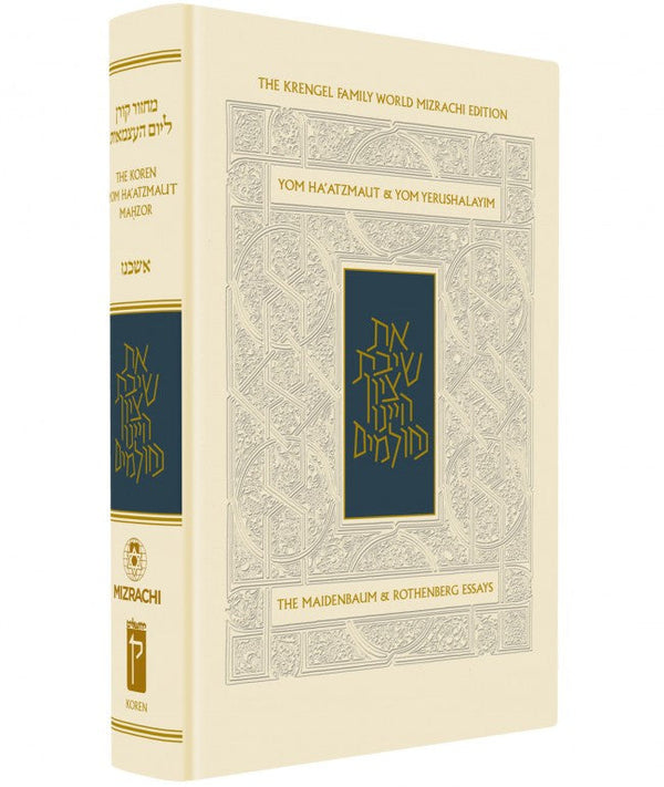 The Koren Yom Haatzma'ut Machzor H/E Compact Edition (BK-MKYHMC)